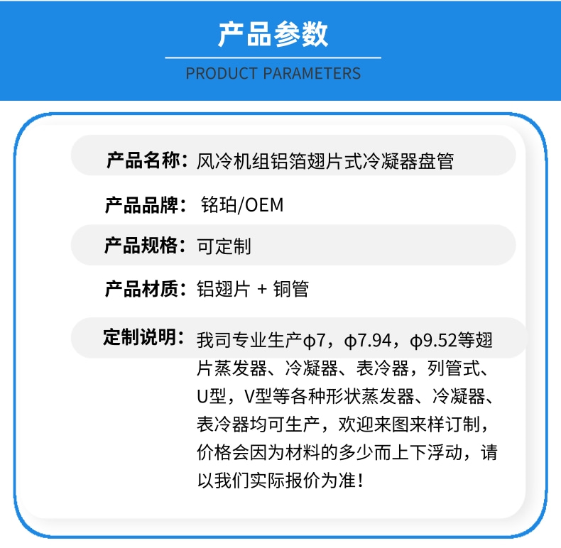 風(fēng)冷機(jī)組鋁箔翅片式冷凝器盤管_2.jpg