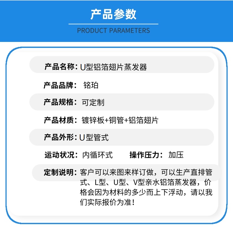 U型鋁箔翅片式熱泵蒸發(fā)器.jpg