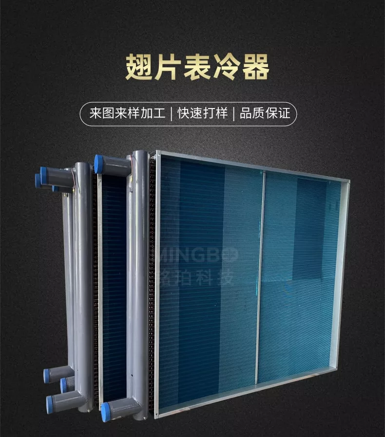 翅片式表冷器非标定制生产厂家