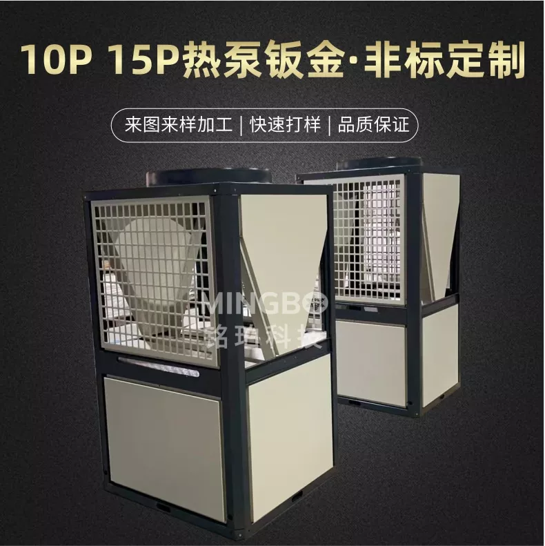 10P15P中央空调机箱热泵机组钣金外壳加工批发定制