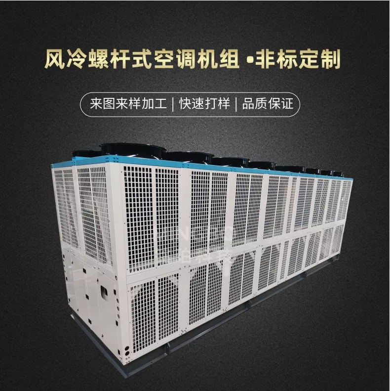 风冷螺杆式空调机组-长V型冷凝器