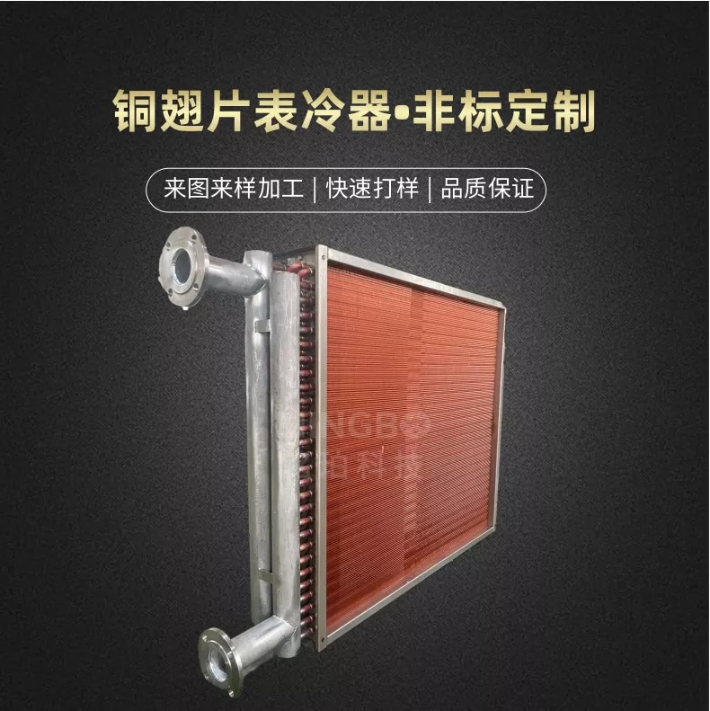铜翅片表冷器非标定制