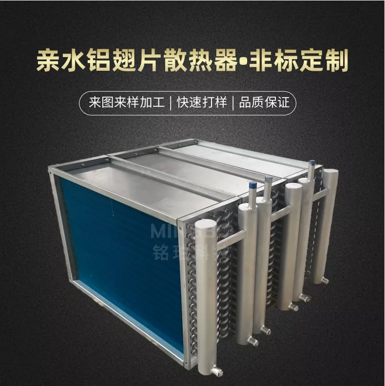 亲水翅片式散热器非标定制