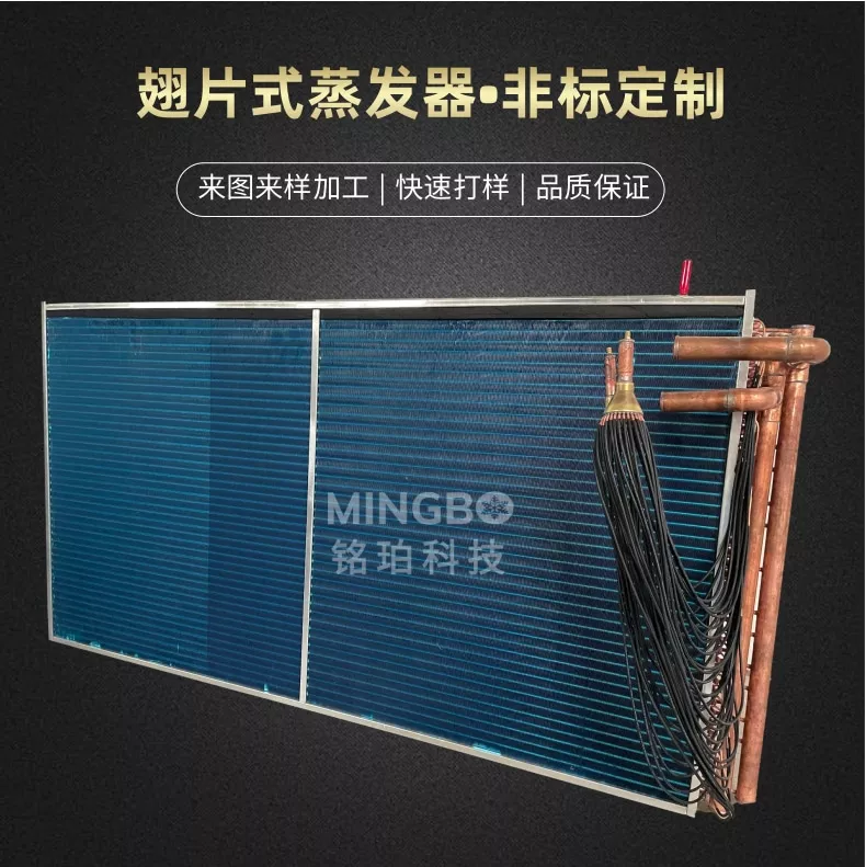 翅片式蒸发器非标定制生产厂家