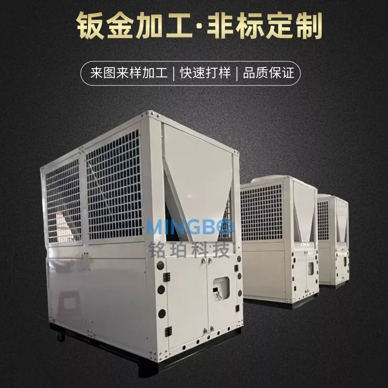 25P中央空调机箱热泵机组钣金外壳加工批发定制（含翅片两器）