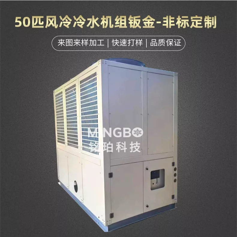 50匹风冷冷水机组钣金-空调钣金定制加工
