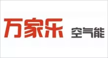 万家乐空气能