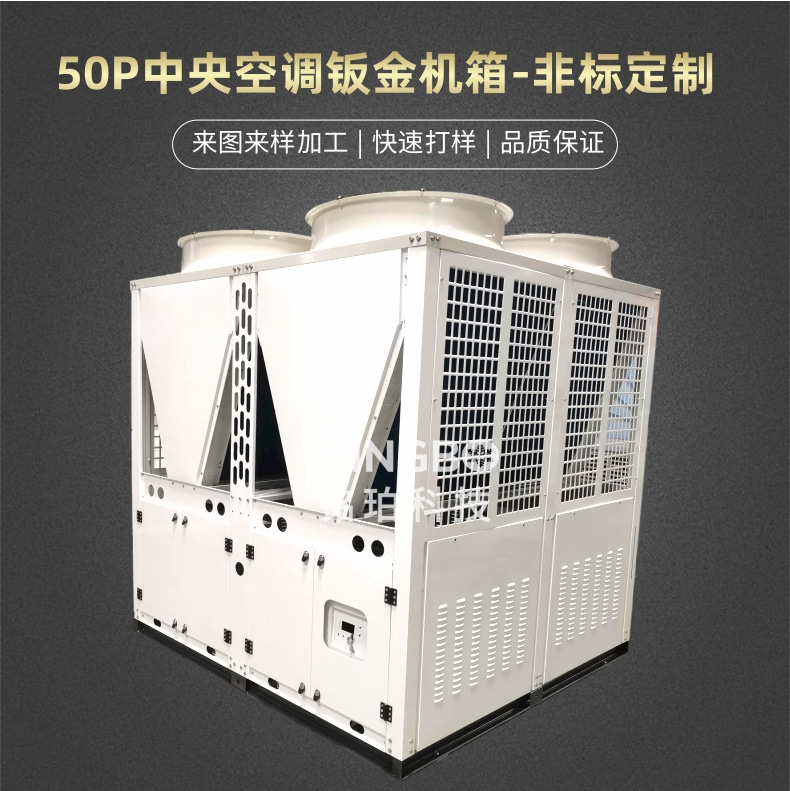 50P中央空调钣金机箱-1.jpg