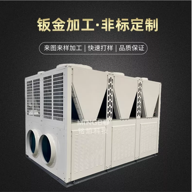 75P热泵机组钣金机箱外壳加工（配V型冷凝器）